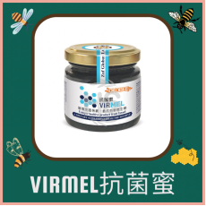  VIRMEL抗菌蜜 - 增強身體免疫力