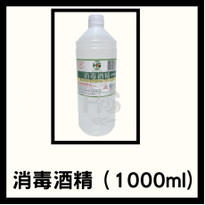 消毒酒精 （1000ML)